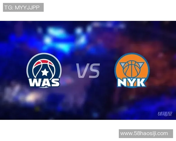 奇才与尼克斯对决前瞻分析及比赛结果预测 奇才与尼克斯对决前瞻分析及比赛结果预测