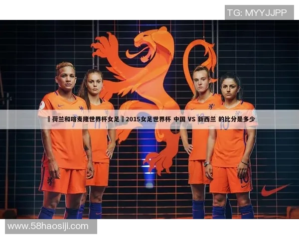 女足意大利对阵荷兰比赛分析及比分预测展望 女足意大利对阵荷兰比赛分析及比分预测展望
