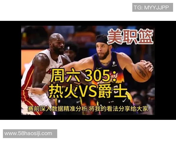 热火与爵士对决胜率分析及未来比赛展望